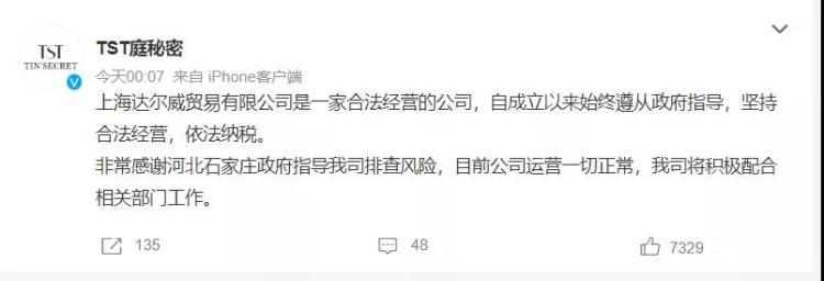 揭秘张庭涉传销公司,张庭事件对微商的影响