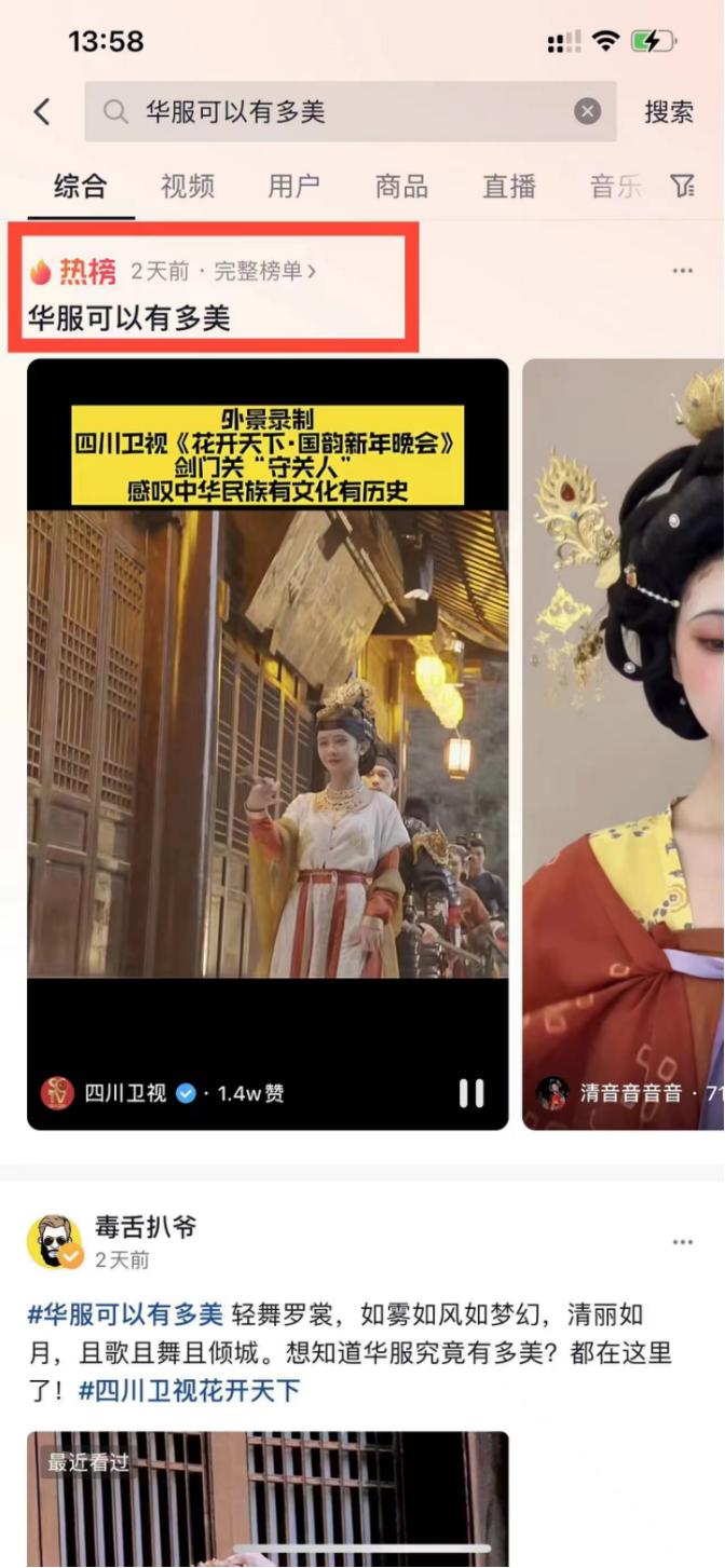 YYDS！四川卫视的国风DNA动了