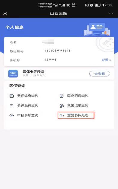 灵活就业参保重复参保能退费吗,参保人重复报销金额5万多怎么办