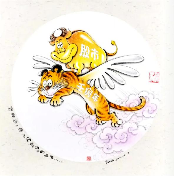 文艺年货又加码！省漫协×钱江晚报送你“福虎”漫画