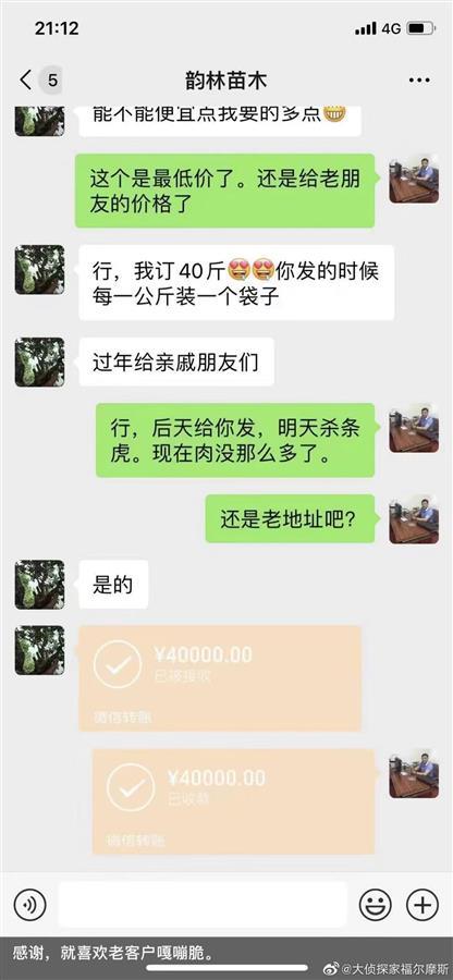 河南男子回应“千元一斤卖老虎肉”：网购鹿肉冒充的
