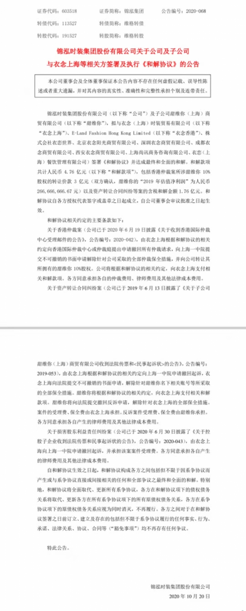 衣恋以次充好被罚,衣恋以次充好被处罚