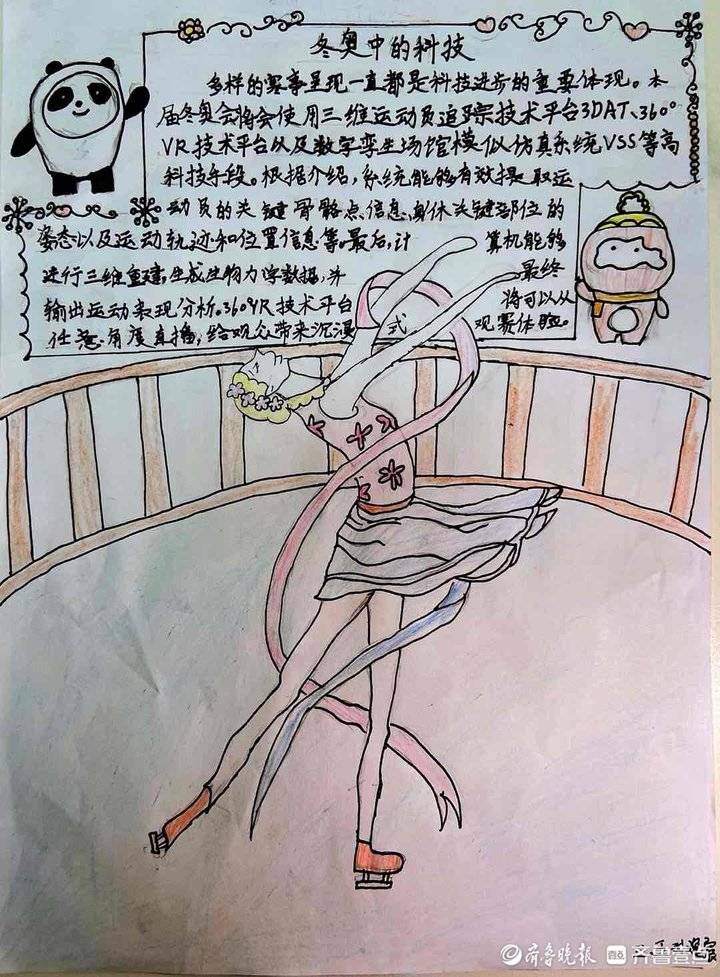 学生冬奥手抄报冰墩墩,学习冬奥榜样弘扬冬奥精神手抄报