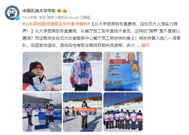 实力藏不住,哈尔滨牙医在北京冬奥当裁判