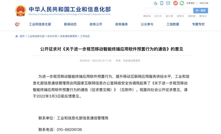 如何彻底删除手机中预装app,手机预装app新规正式执行