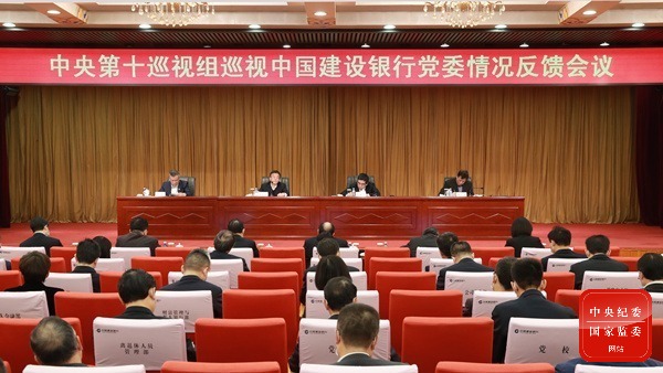 中共中央第十巡视组,中央巡视组巡视建设银行