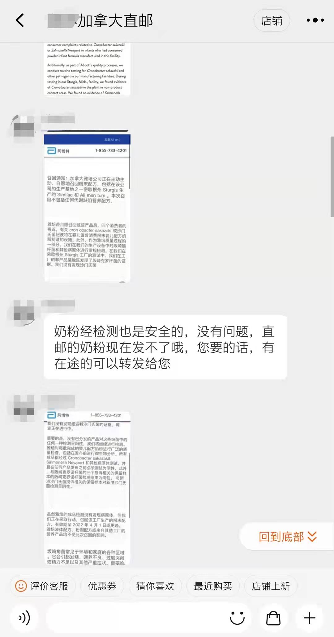 小申在线｜雅培奶粉陷“细菌门”，仍有代购在售卖涉事产品