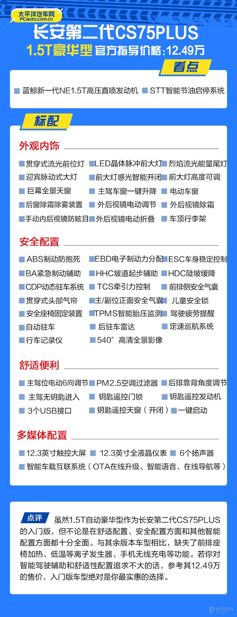 15万2.0t落地的轿车,第二代长安cs75plus哪款性价比高
