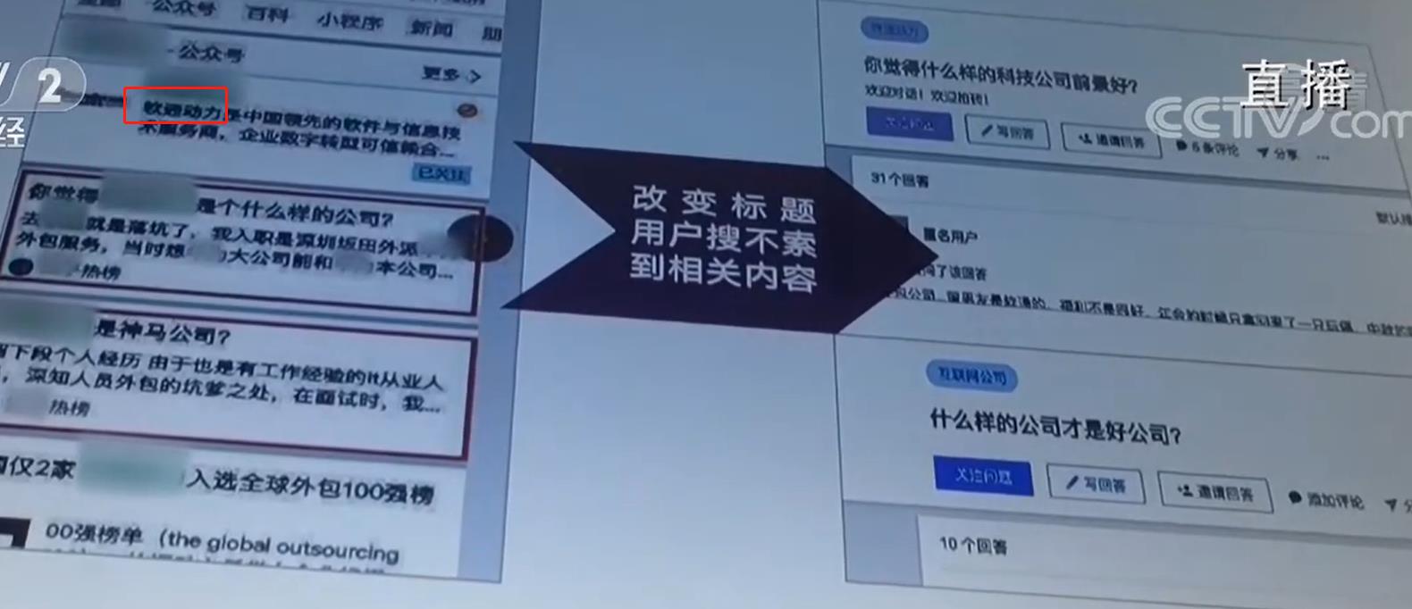 与3·15曝光的口碑营销公司有过合作？软通动力疑似进行“舆情净化”