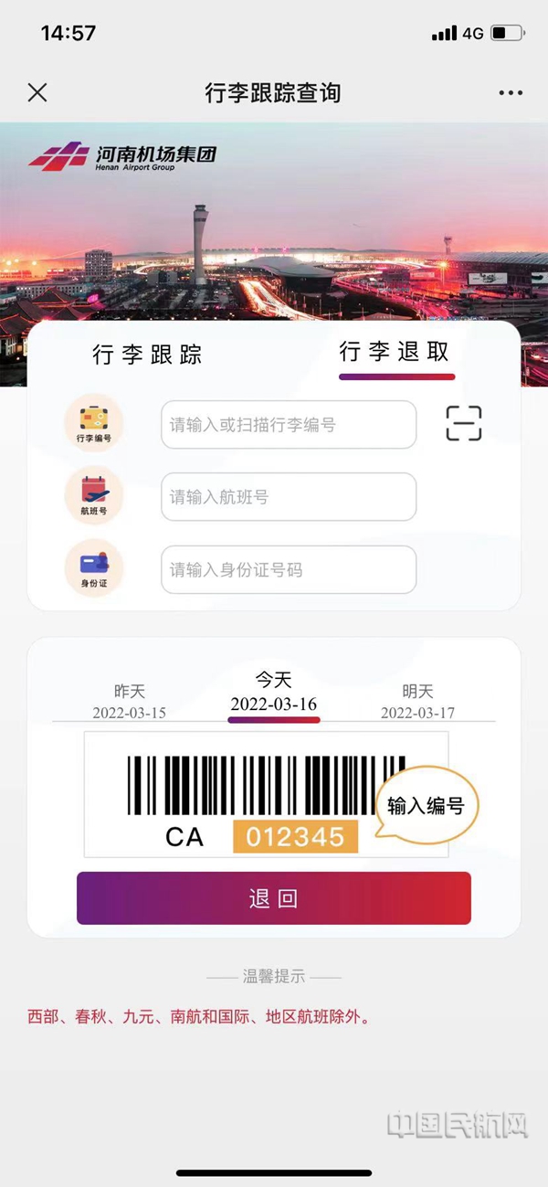 郑州机场行李寄存,郑州机场t2航站楼取行李