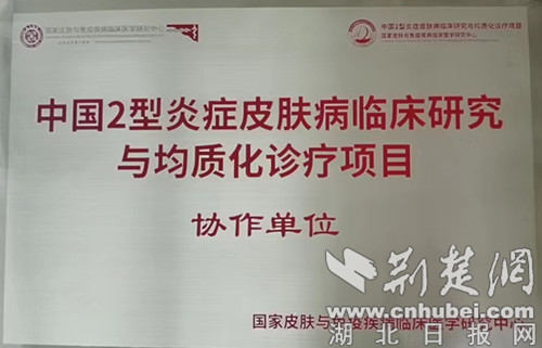 十堰人医成为2型炎症皮肤病数据库协作单位