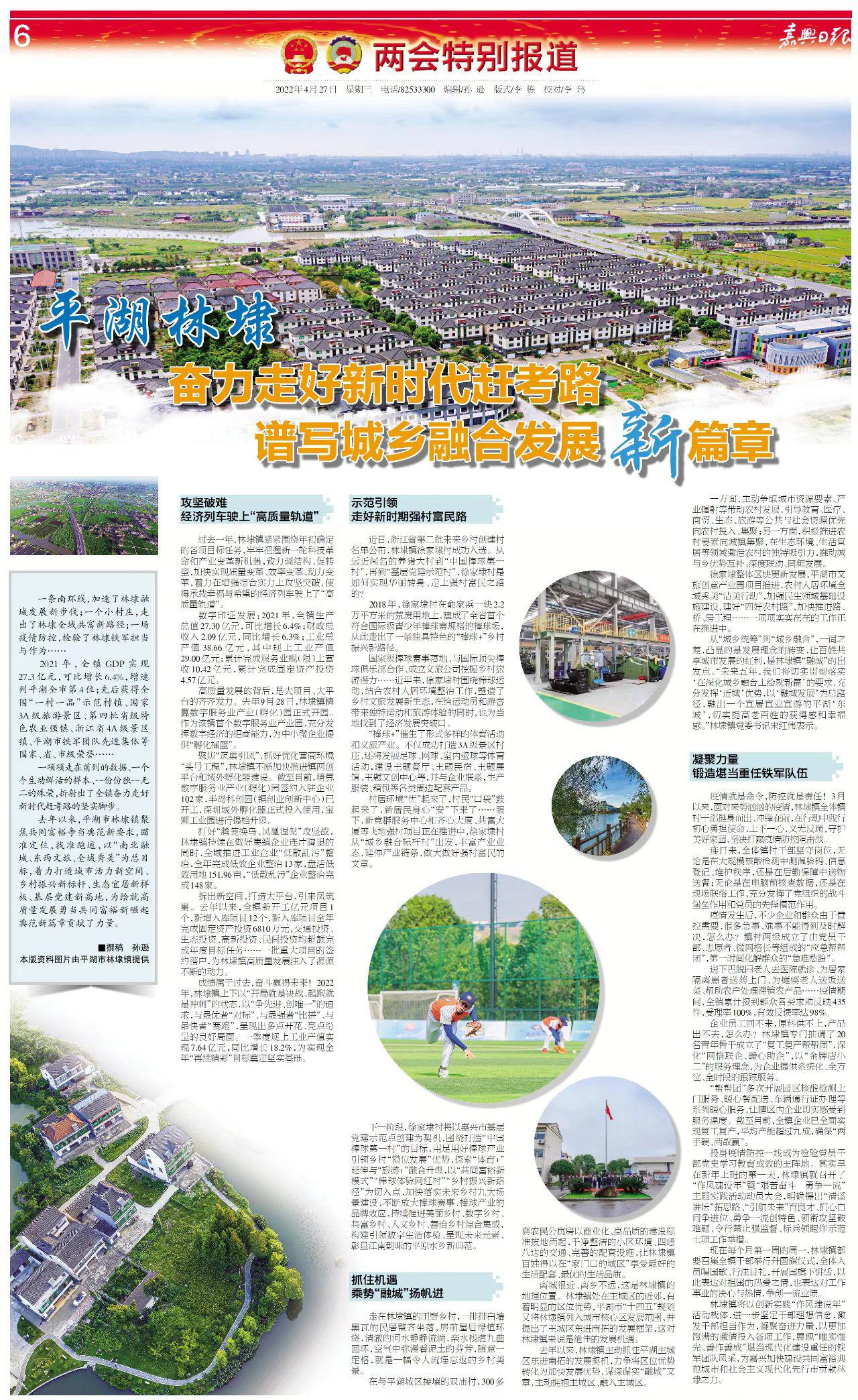 *会两**特别报道|平湖林埭：奋力走好新时代赶考路谱写城乡融合发展新篇章