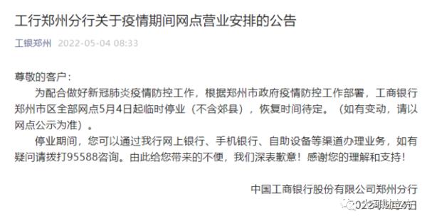 郑州银行网点还办业务吗,郑州各大银行现在都正常营业吗