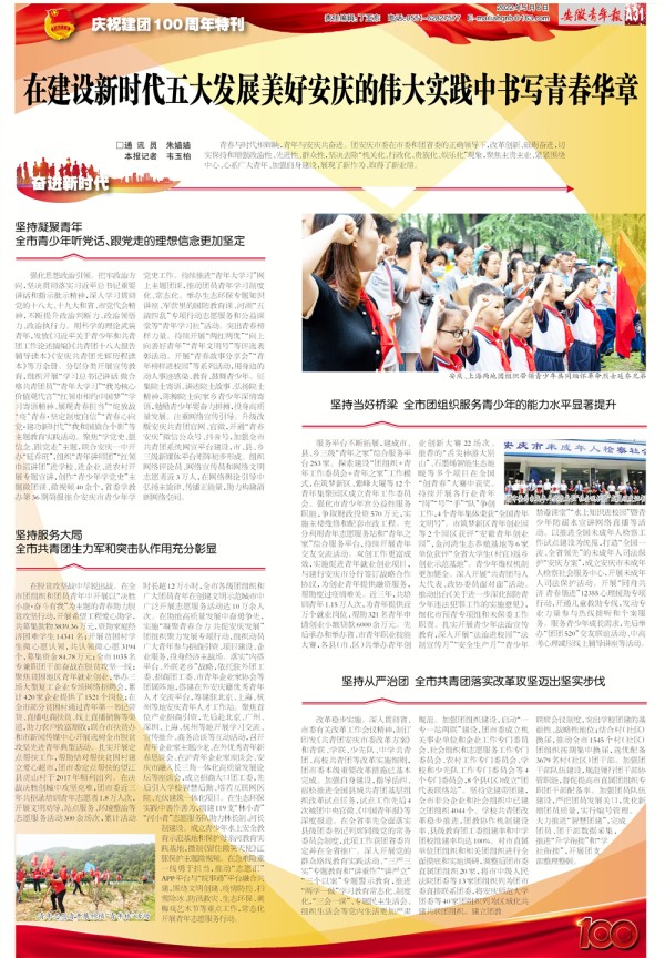 推进美好安庆建设,在现代化建设新征程上奋勇争先