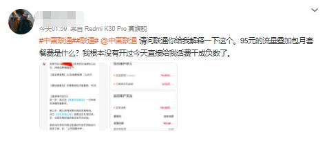 联通公司乱扣流量包费用怎么办,中国联通乱扣流量费怎么投诉