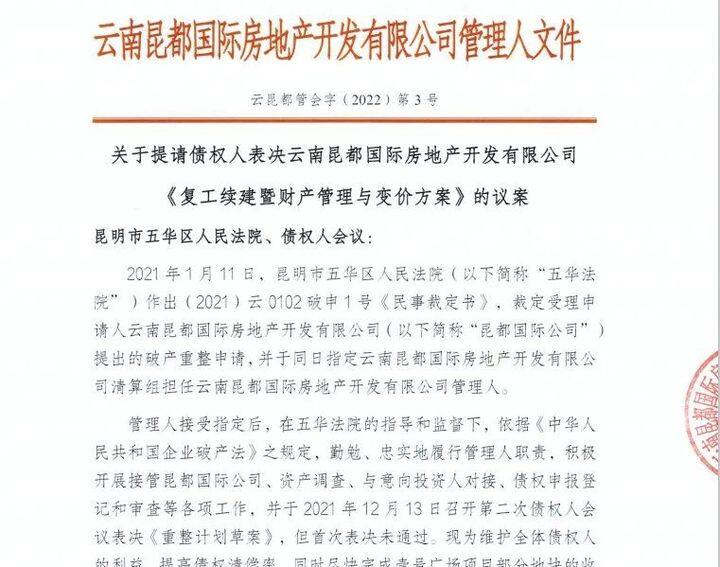 云南烂尾楼名单最新,云南整治烂尾楼相关文件