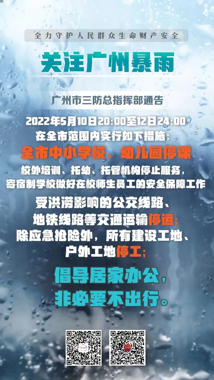 广东中小学停课具体时间,广东教育局台风停课通知