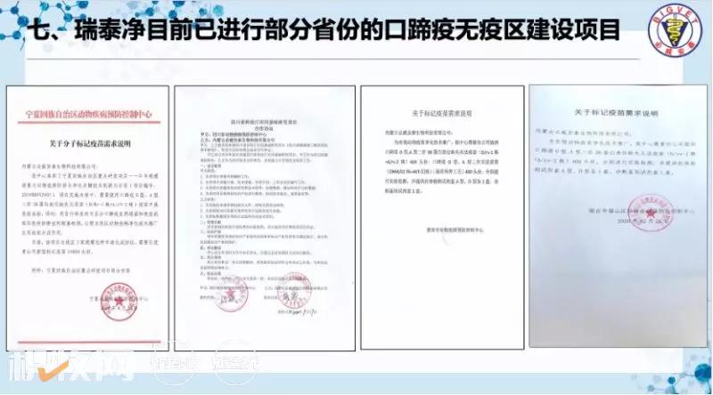 必威安泰口蹄疫疫苗紧急接种,必威安泰口蹄疫