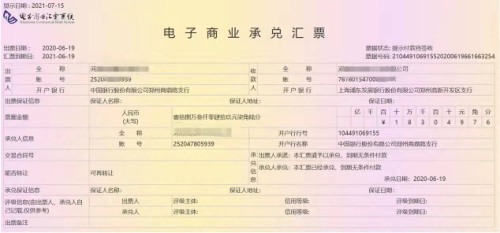 「律师刘高说」地产商票遭逾期兑付,持票人如何寻求救济?