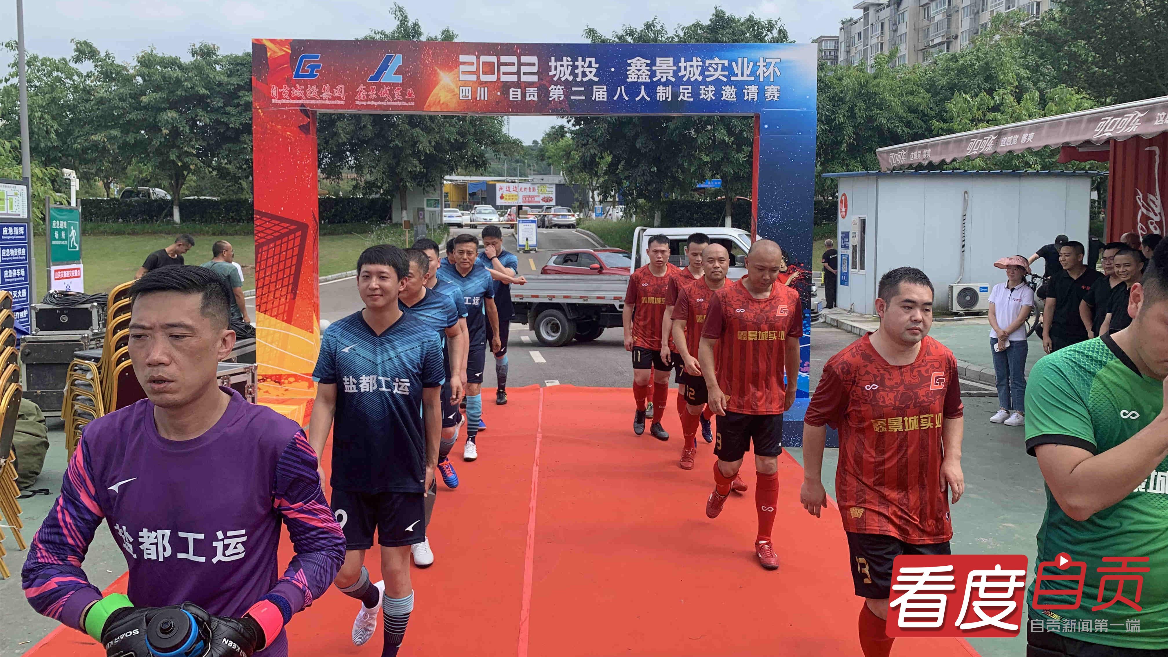 13支职工球队逐梦绿茵场第二届“鑫景城实业杯”八人制足球邀请赛正式启幕