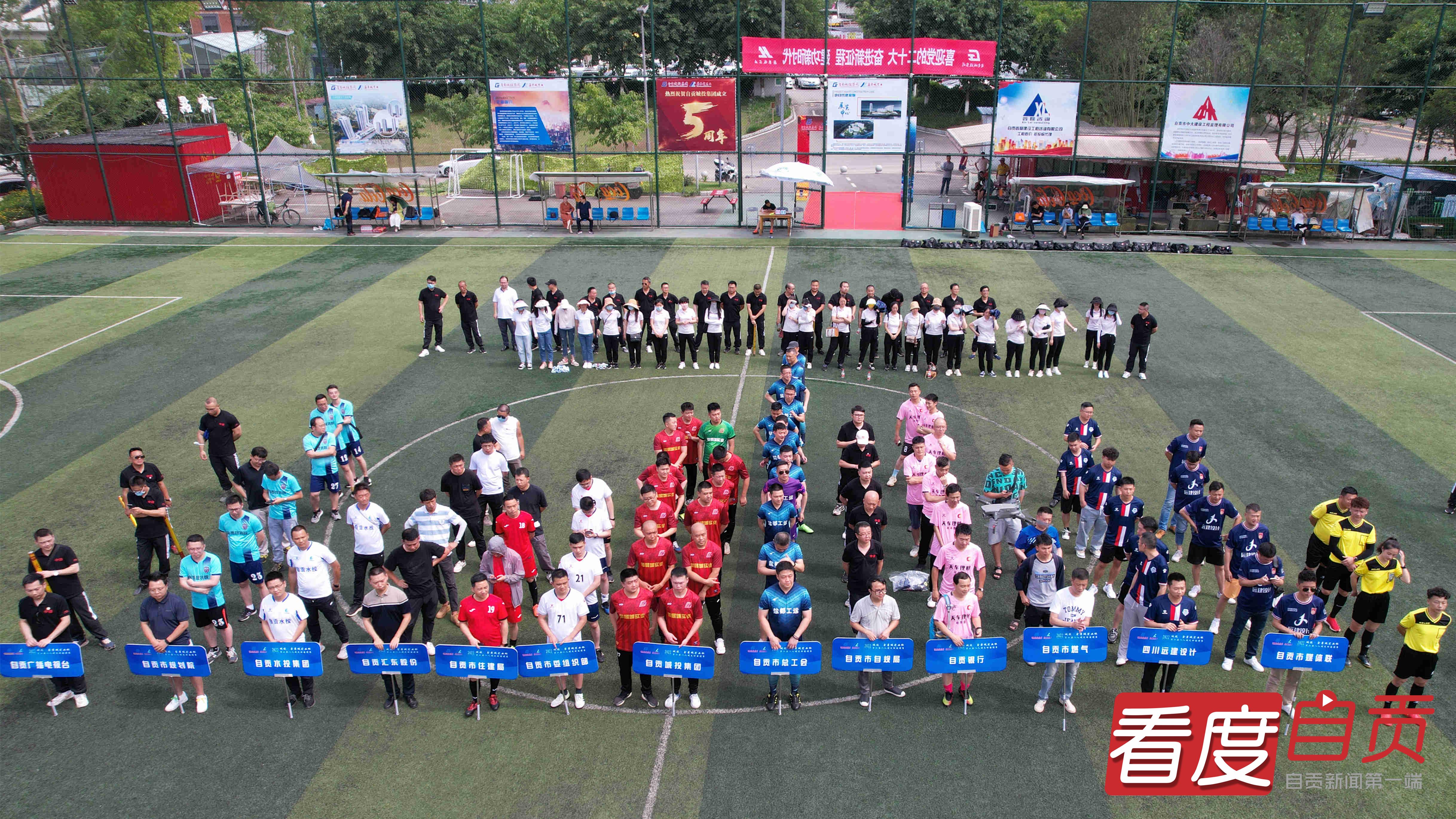 13支职工球队逐梦绿茵场第二届“鑫景城实业杯”八人制足球邀请赛正式启幕