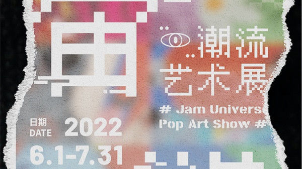 深圳周末艺文指南（7月16、17日）①金陵画史②微观之作③《赵氏孤儿》