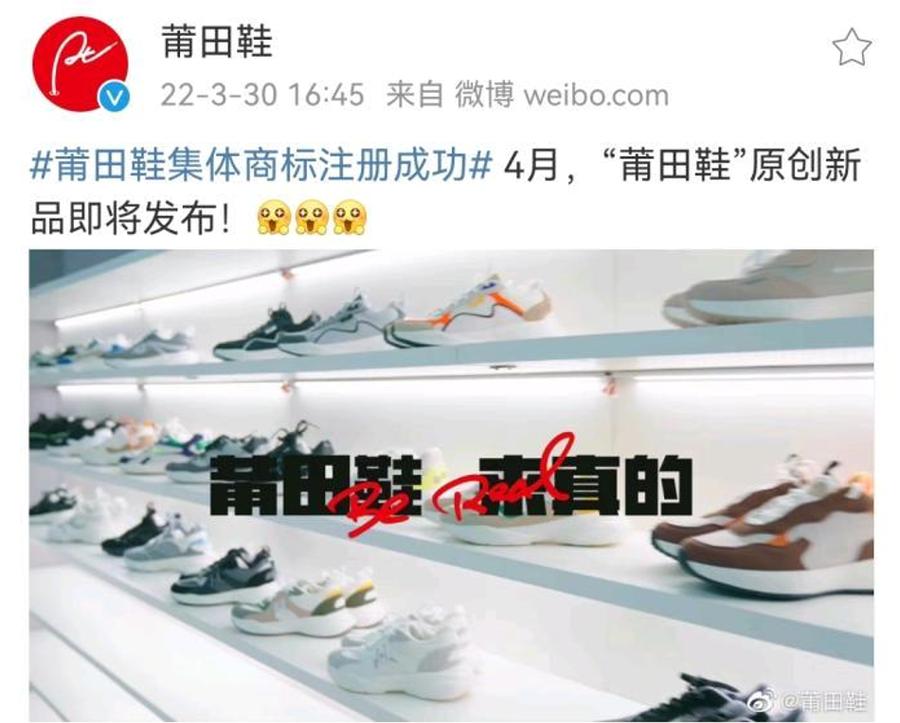 莆田鞋集体商标授牌仪式,莆田鞋商标图案