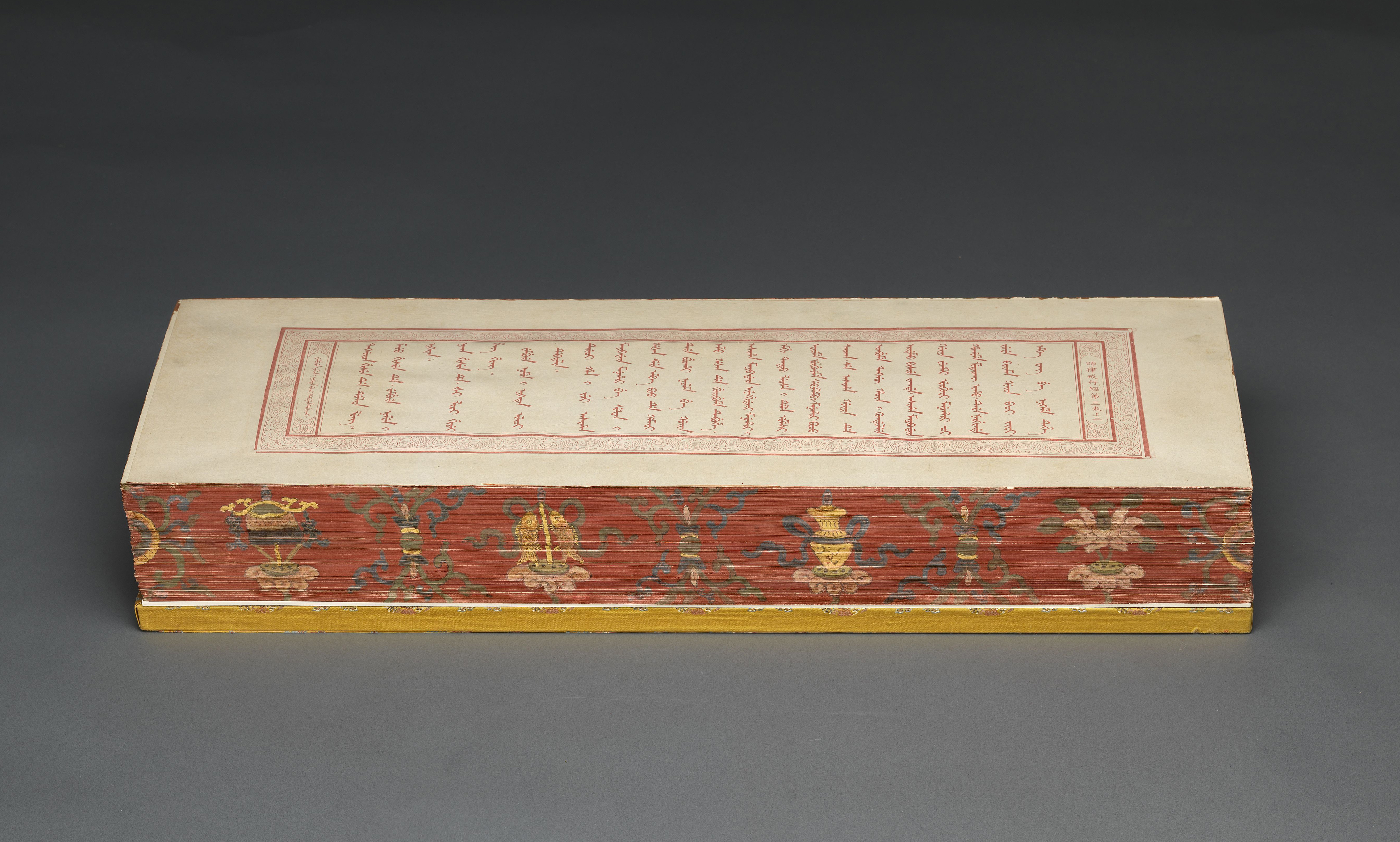 梵䇲与经折：台北故宫新展善本古籍选粹