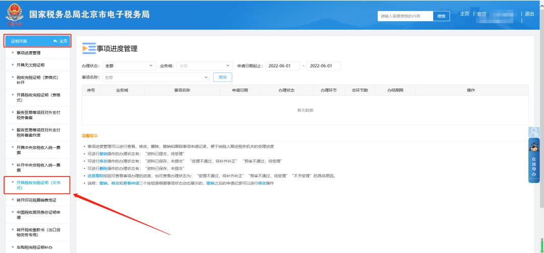 税务三方协议终止怎么处理,税务签三方协议老是失败怎么回事