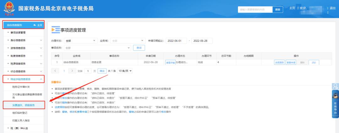 税务发票遗失的处理方法,税务局开具的发票清单丢了