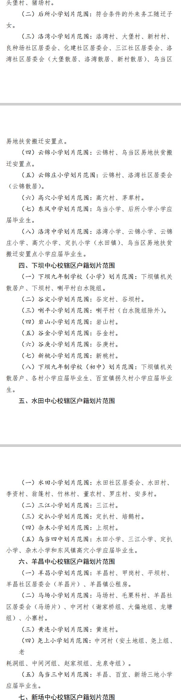 市义务教育学校招生划片报名条件,乌当区小学划片