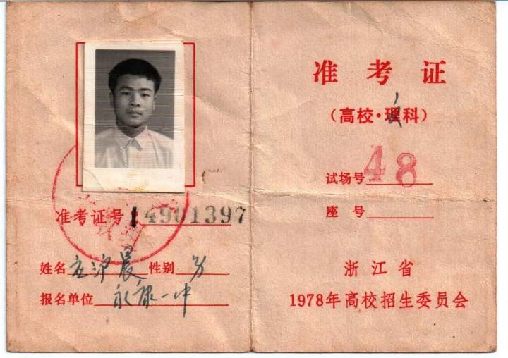 中文78｜⑧应沪晨：十六岁的高考——一个年级与一个时代的故事