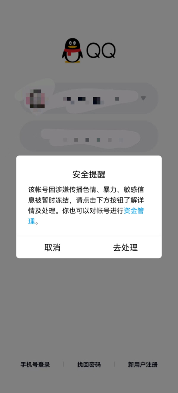 被人恶意盗qq号怎么办,大规模盗qq号违法吗