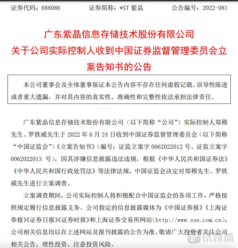 紫晶存储暴雷,紫晶存储对科创板的意义