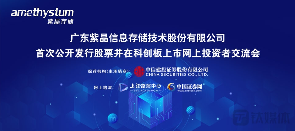 紫晶存储暴雷,紫晶存储对科创板的意义