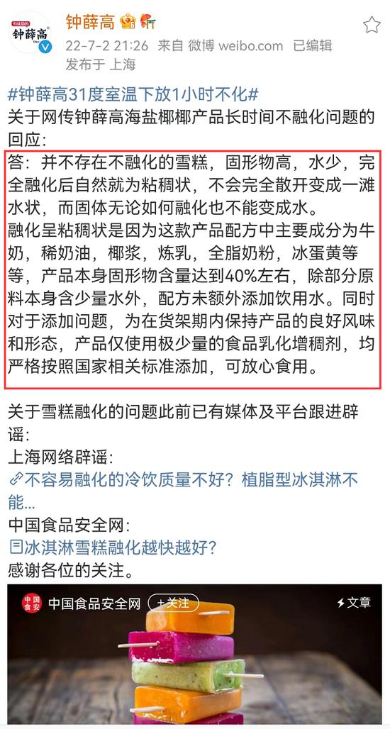 钟薛高不融化事件的危机公关,钟薛高危机公关失败案例