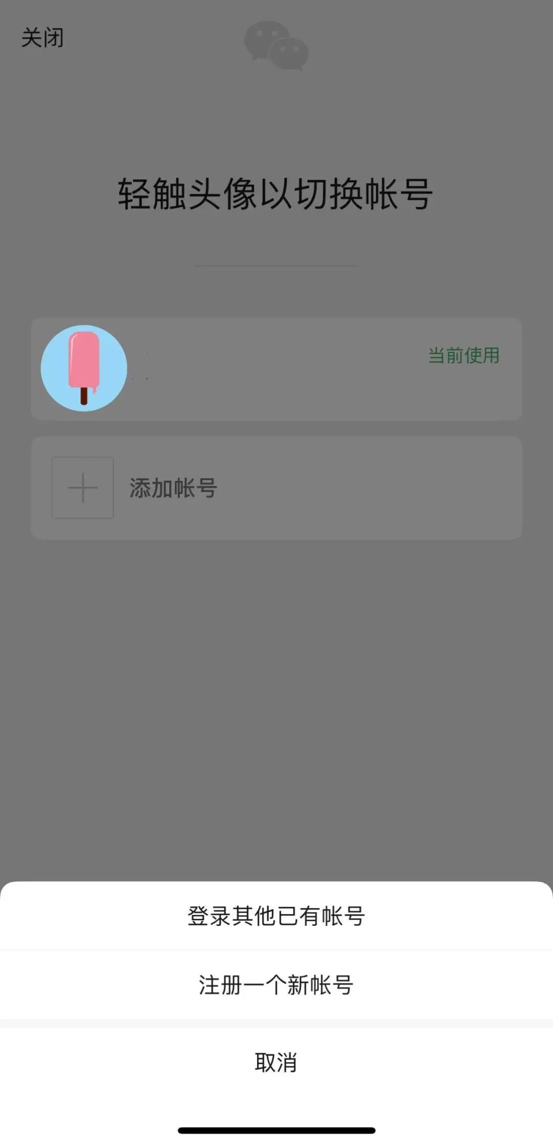 冲上热搜！微信将可开“小号”，正在内测一个手机可注册俩号