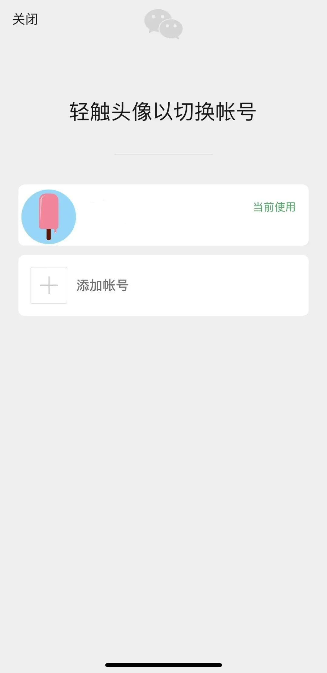 冲上热搜！微信将可开“小号”，正在内测一个手机可注册俩号