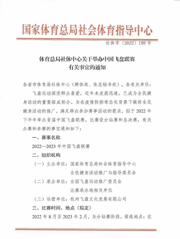 首届飞盘“国字号”联赛要来了将助力国家队人才选拔