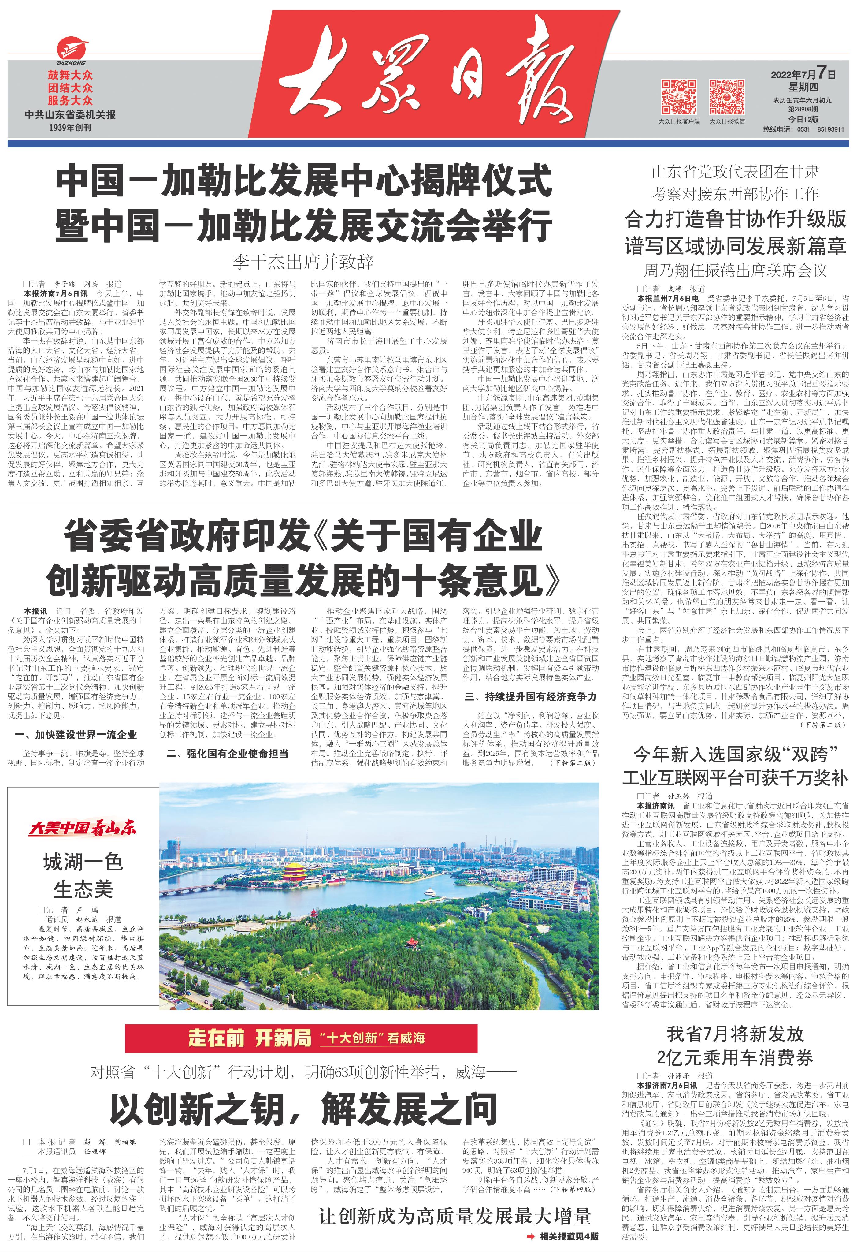 走在前开新局采访,走在前开新局泰安