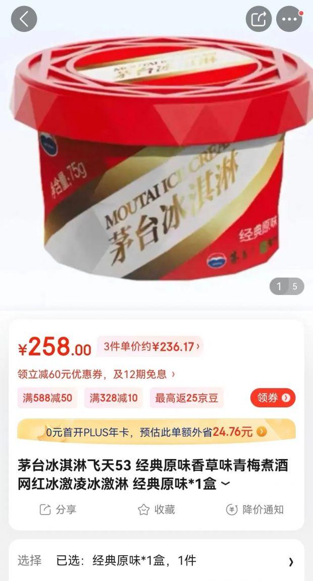 茅台15杯冰淇淋,茅台冰淇淋500元