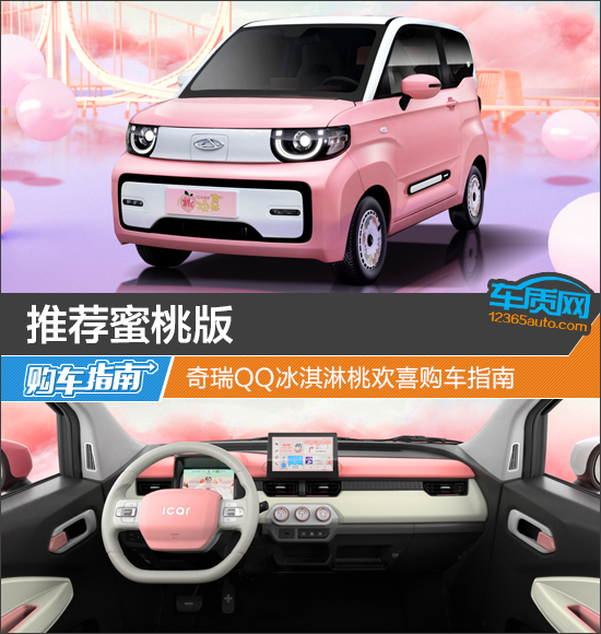 奇瑞qq冰淇淋蜜桃款一公里多少钱,奇瑞冰淇淋购车优惠