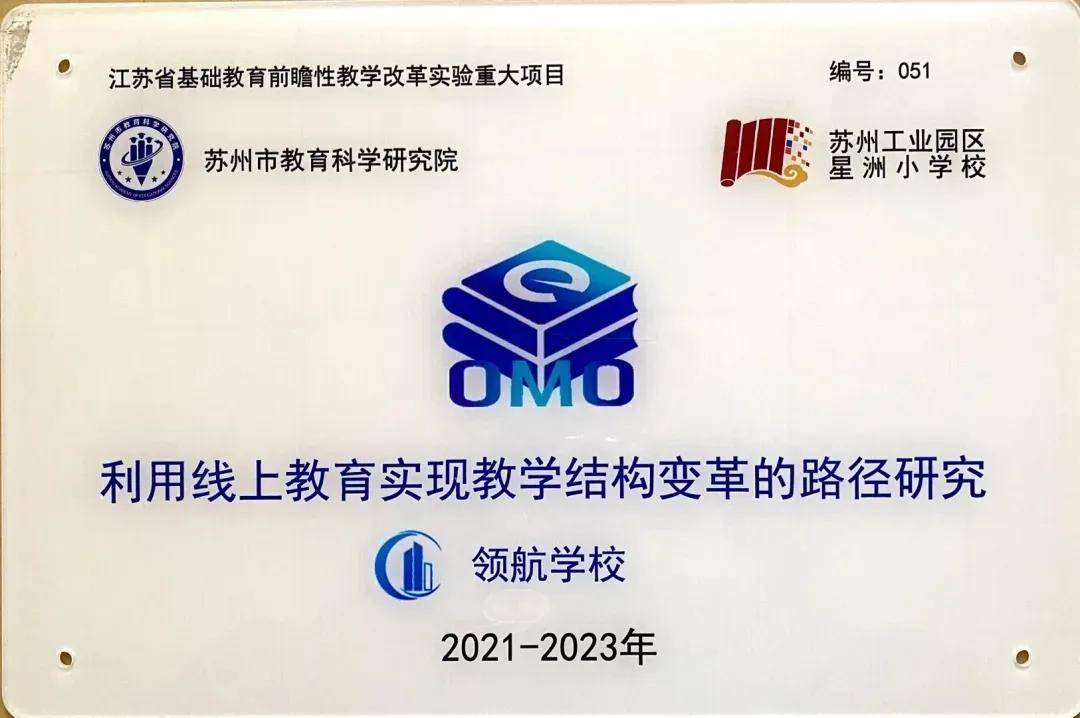 苏州工业园区星洲小学一年级十班,苏州工业园区星洲小学信息汇总表