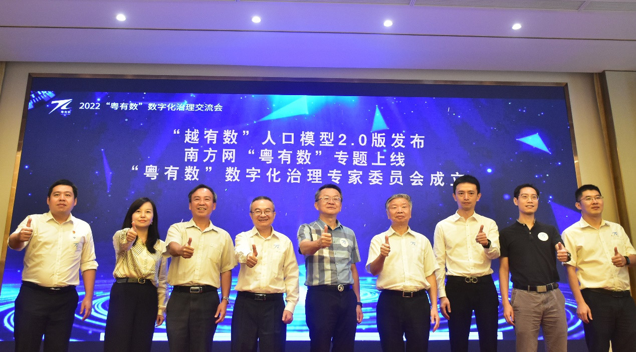 “粤有数”融入广东数字政府“12345+N”工作业务体系