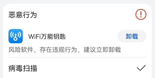 “Wi-Fi万能钥匙”被下架是“误解”还是安全漏洞太大?