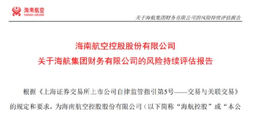 海航行政处罚,海航最新违规消息