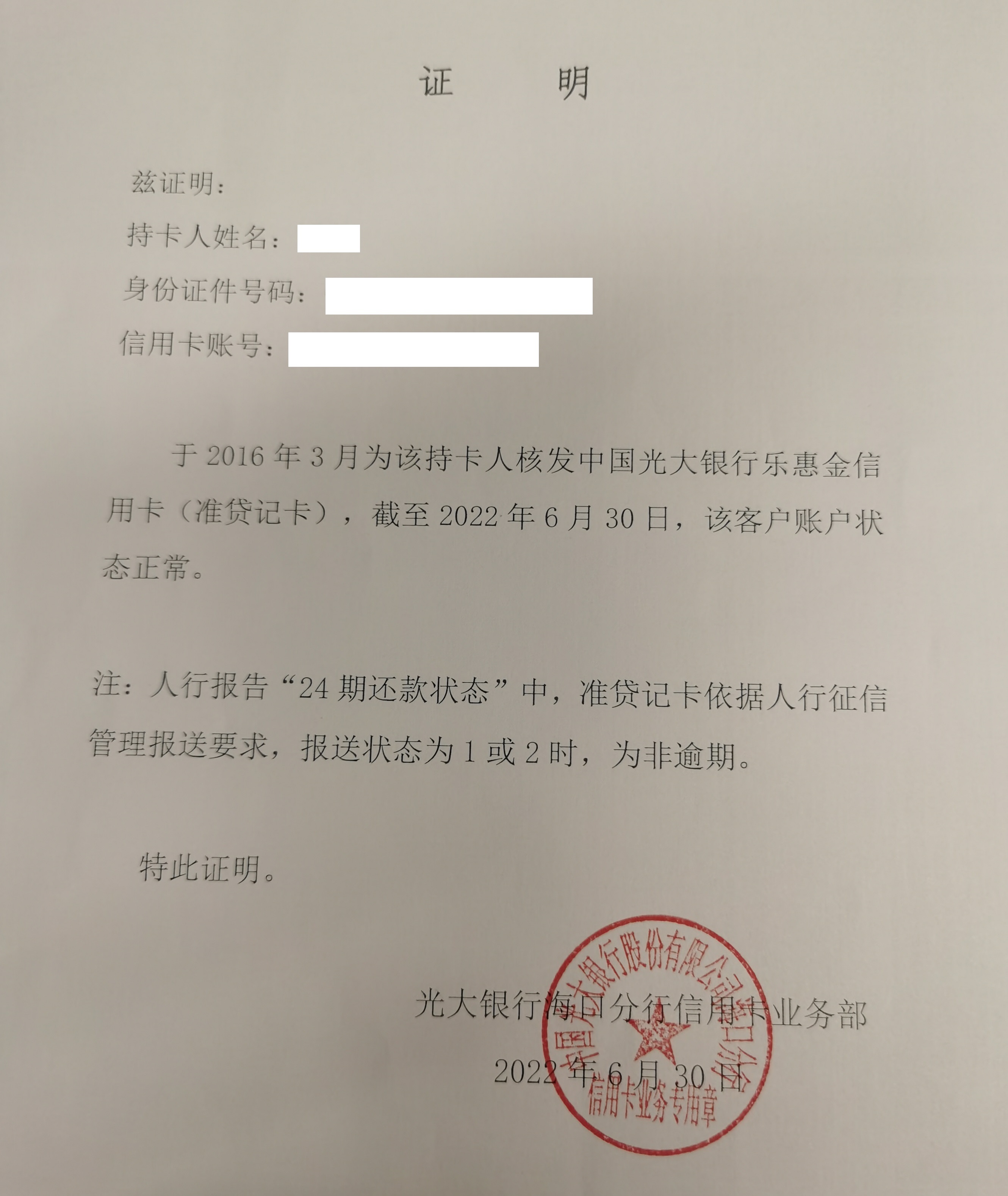 准贷记卡逾期是否属不良记录,准贷记卡是怎么回事