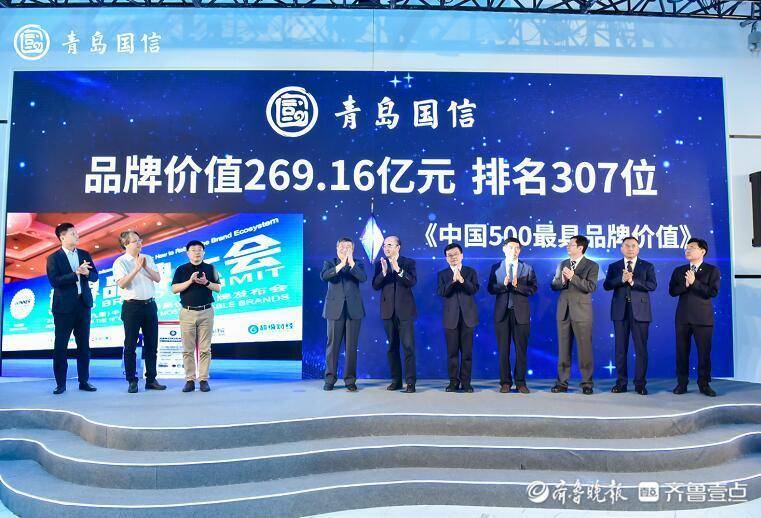 2017中国品牌500强青岛企业,青岛国信集团在全国排名