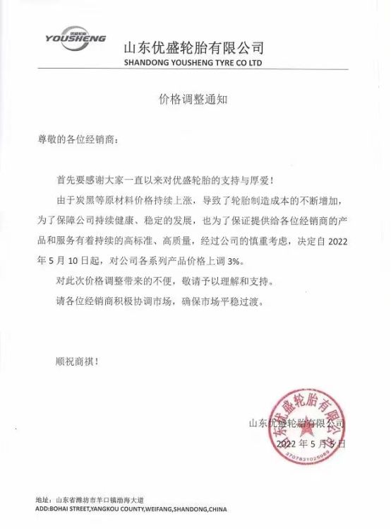 轮胎价格大幅度加速上涨,轮胎价格一般涨到多少合理