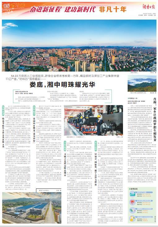 十年，最年轻的地级市，娄底凭什么跻身全省绩效考核第一方阵